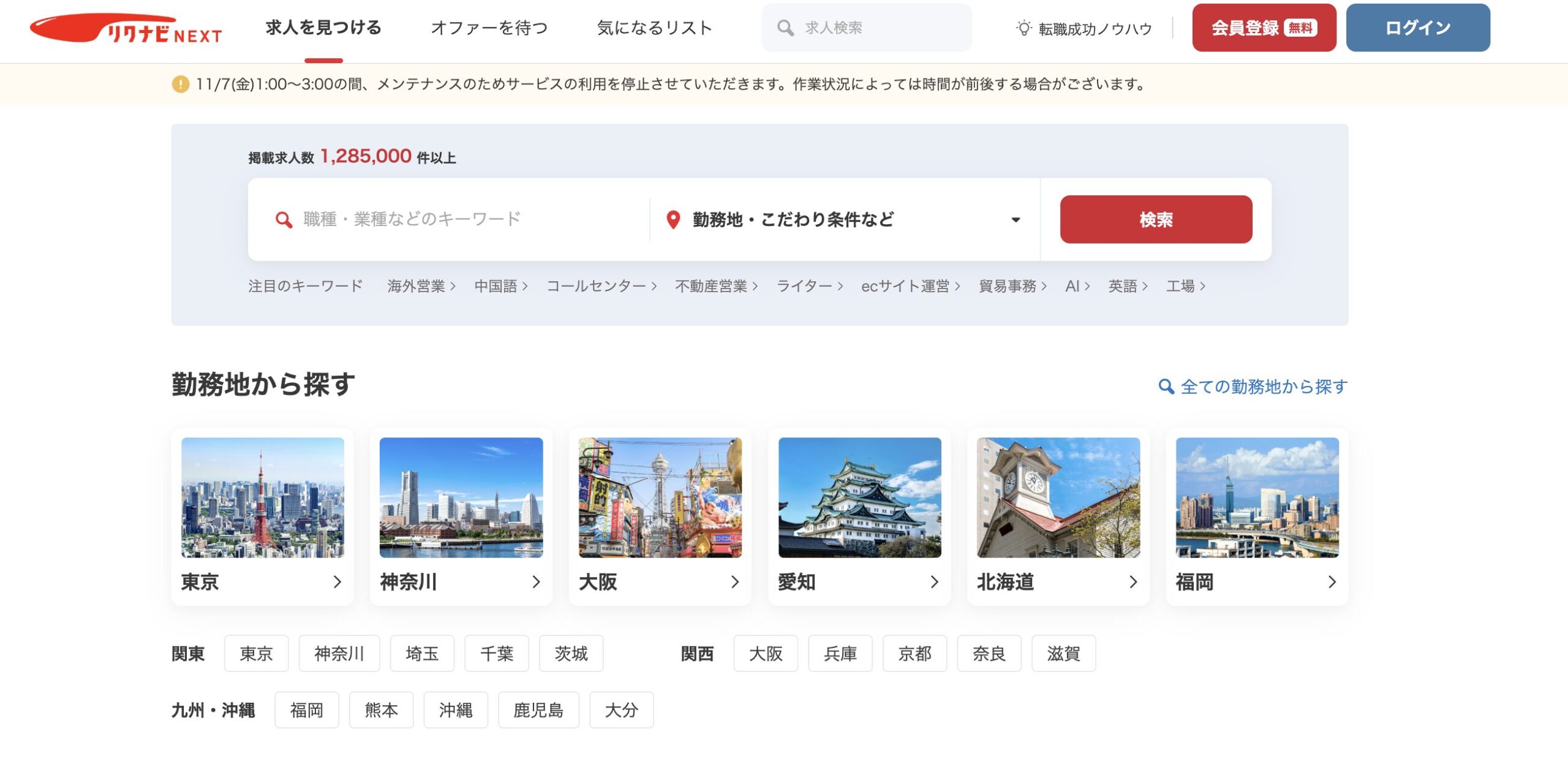 リクナビNEXT サイトイメージ