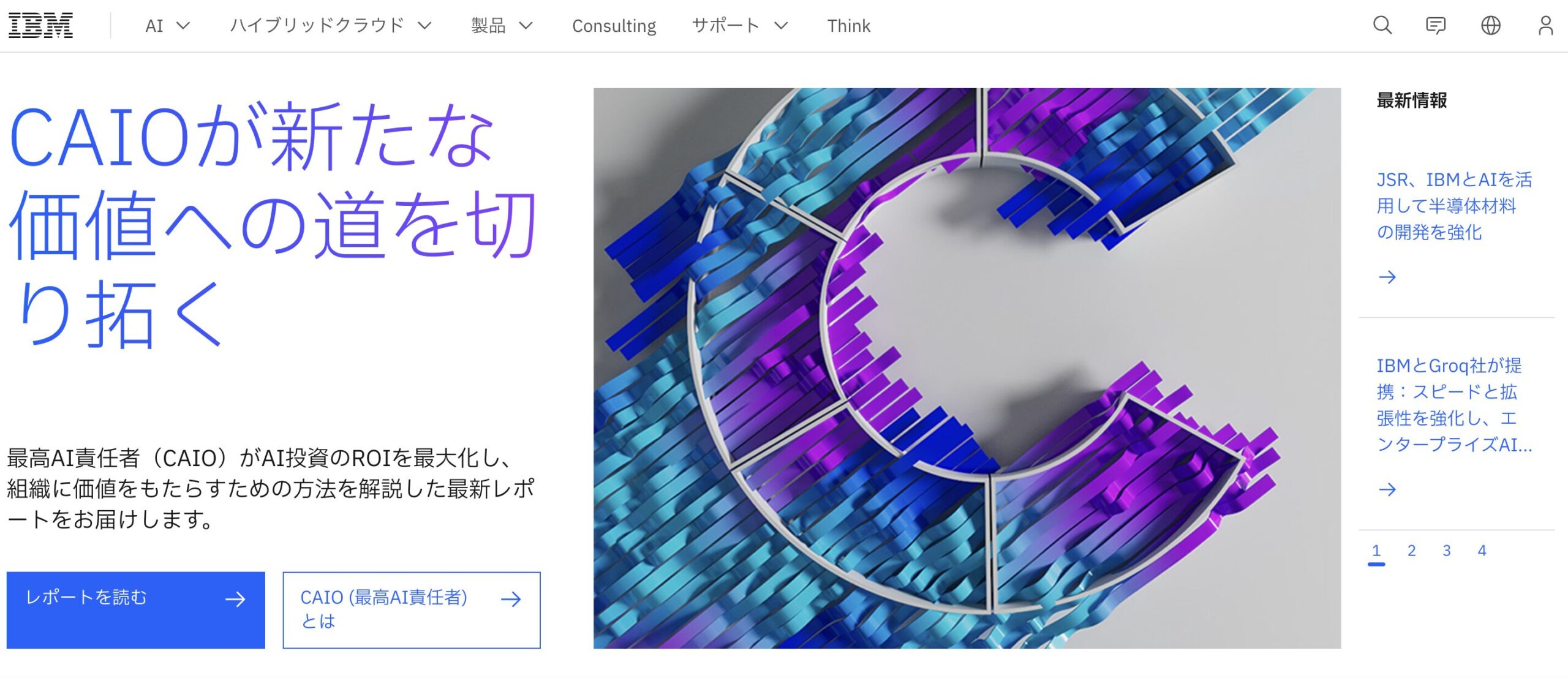 IBM ホームページ