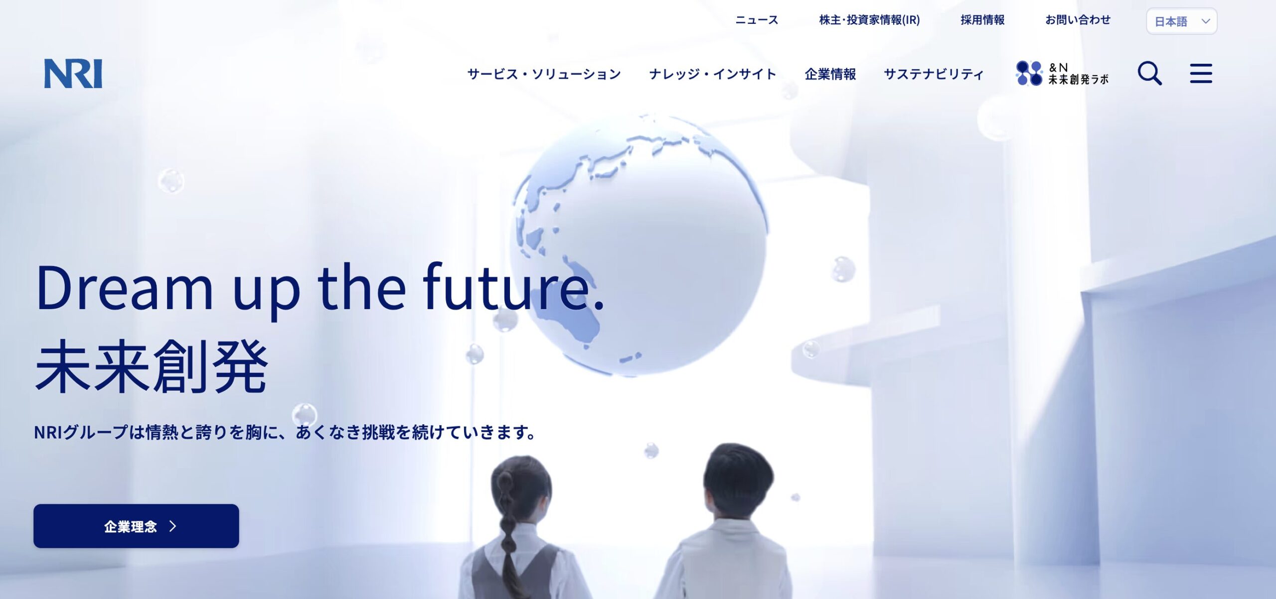 野村総合研究所 企業イメージ