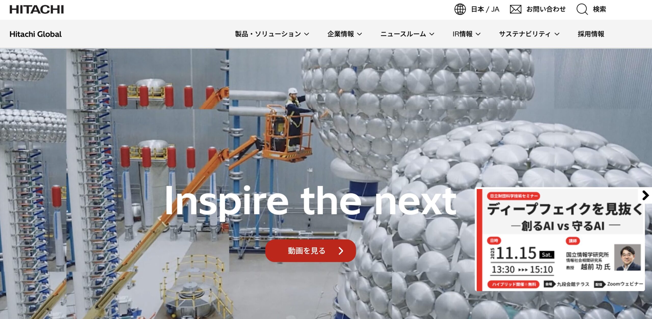 日立製作所 企業イメージ