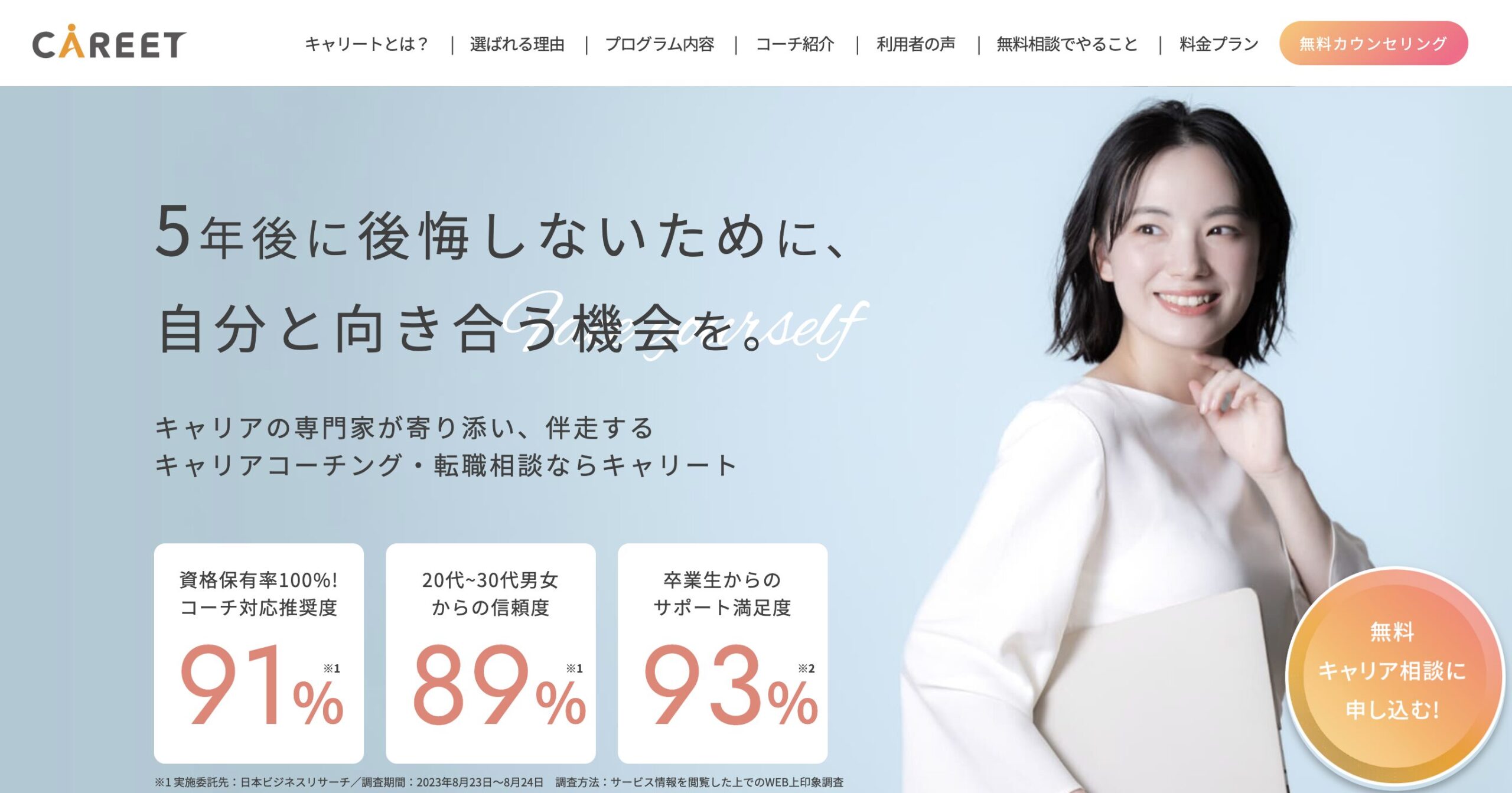 キャリート公式サイト画像