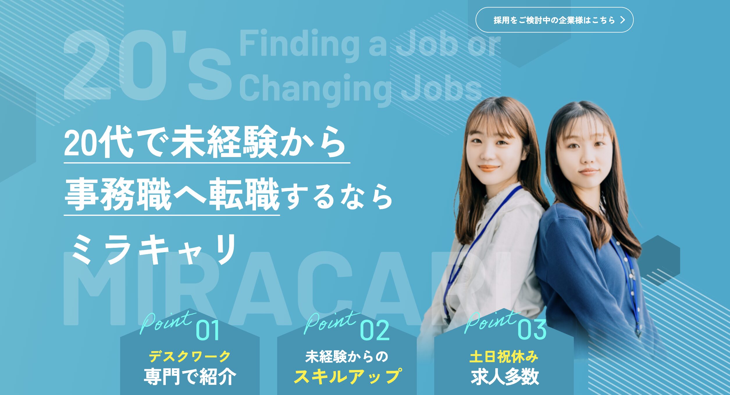 ミラキャリ サイトイメージ