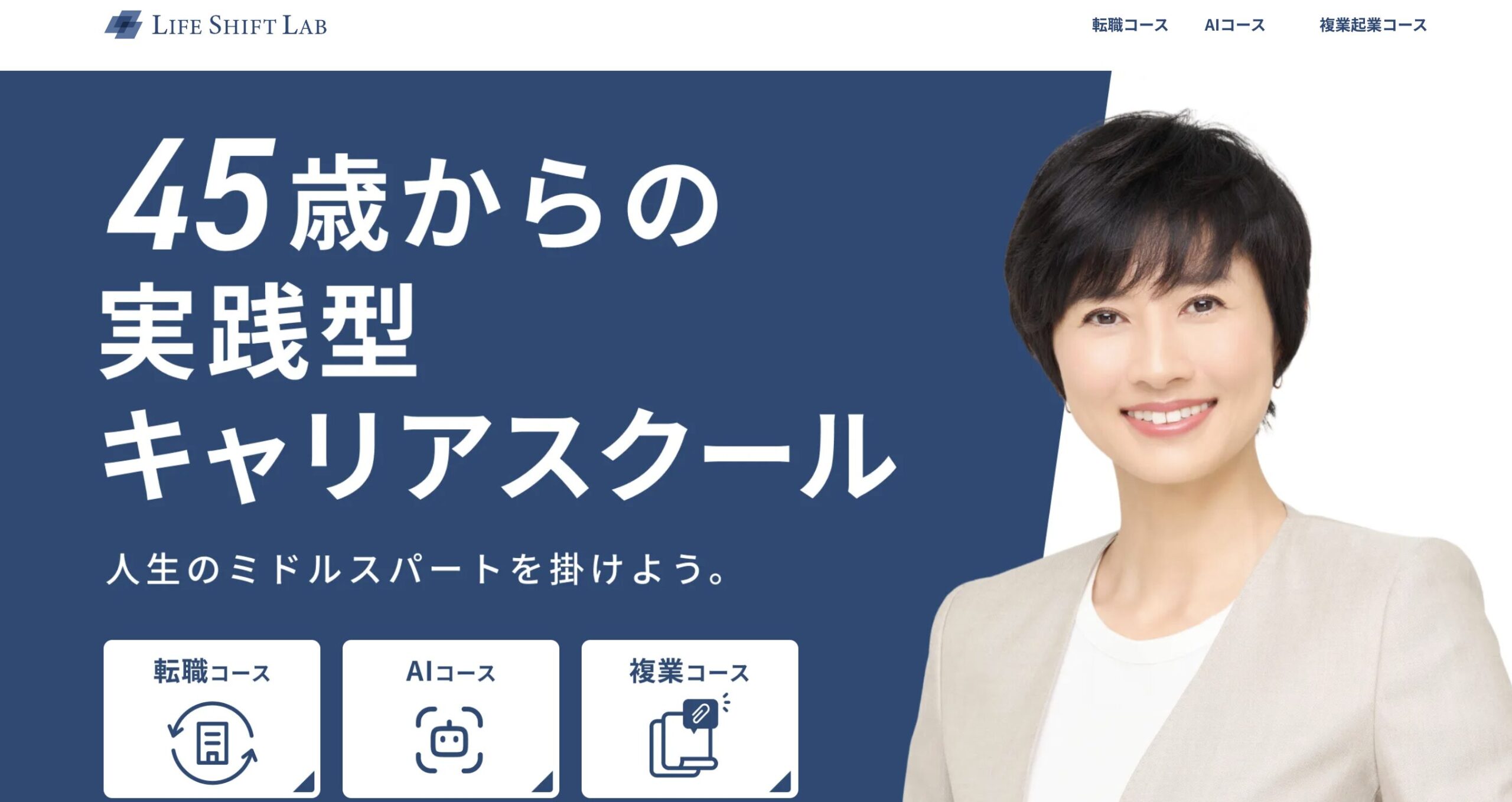 ライフシフトラボ公式サイト画像