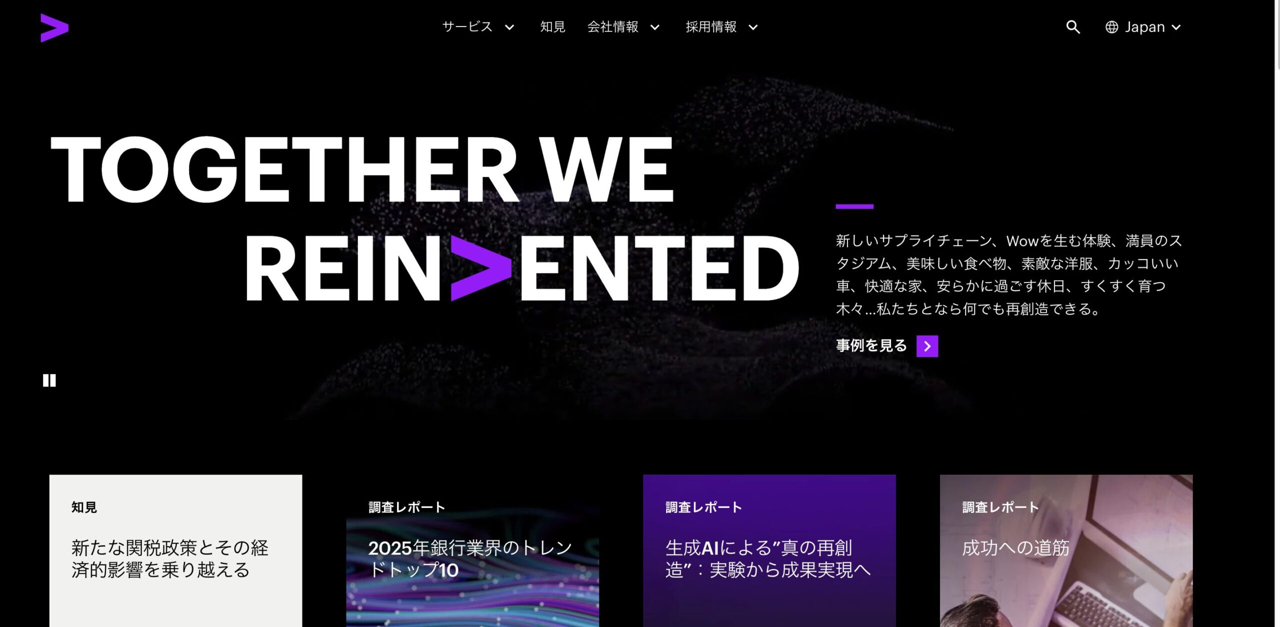 アクセンチュア ホームページ