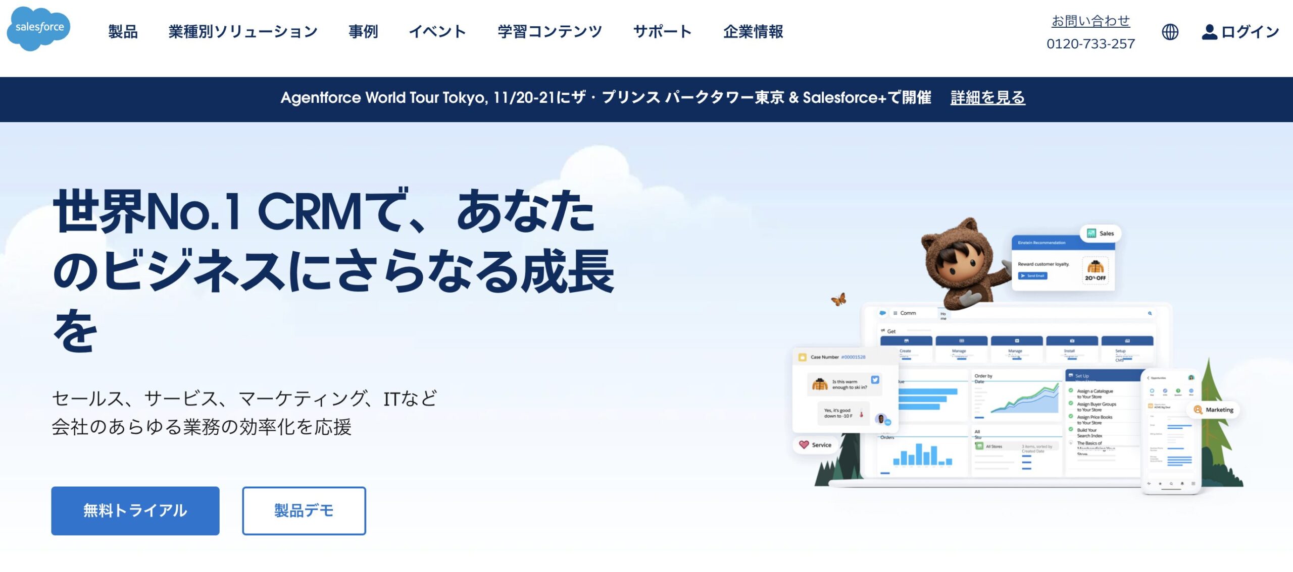 セールスフォース公式サイト