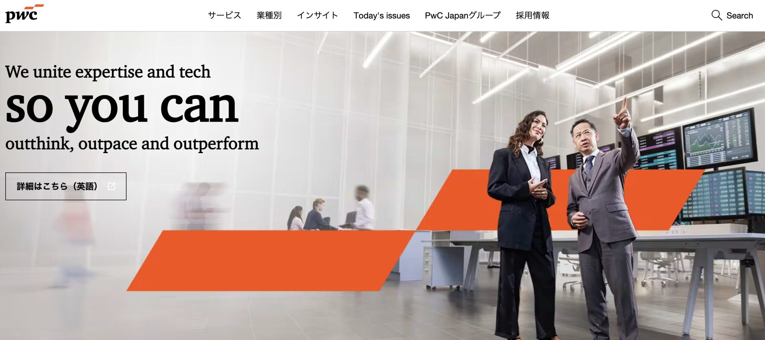 PwC ホームページ