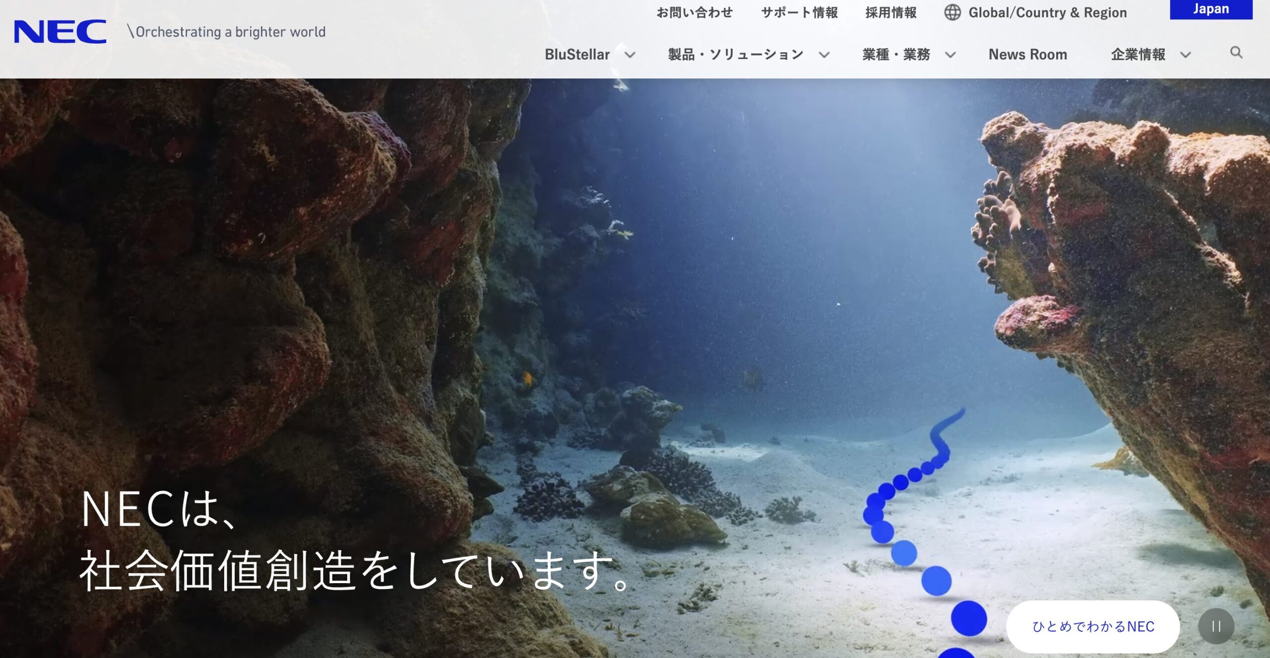 NEC 企業イメージ