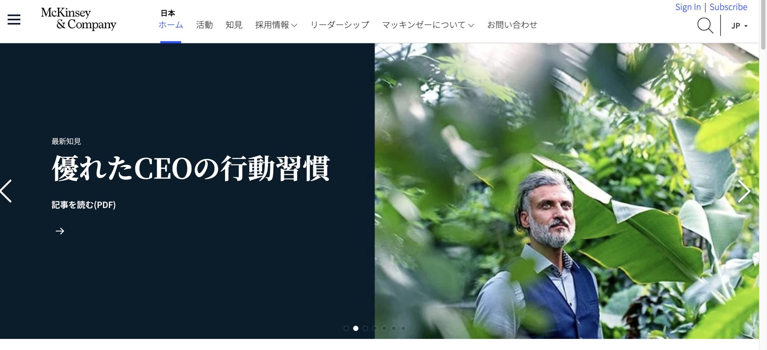 マッキンゼー ホームページ