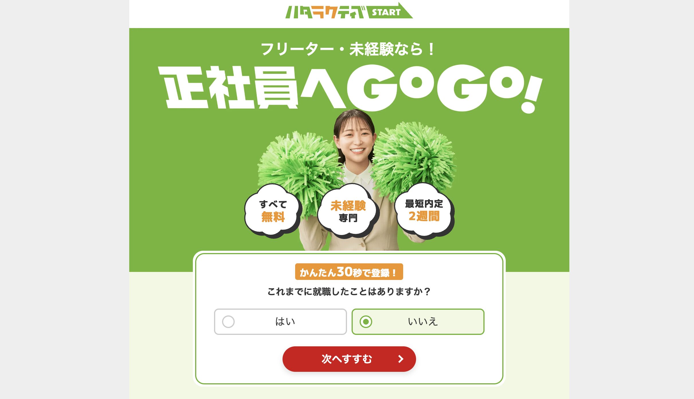 ハタラクティブ サイトイメージ