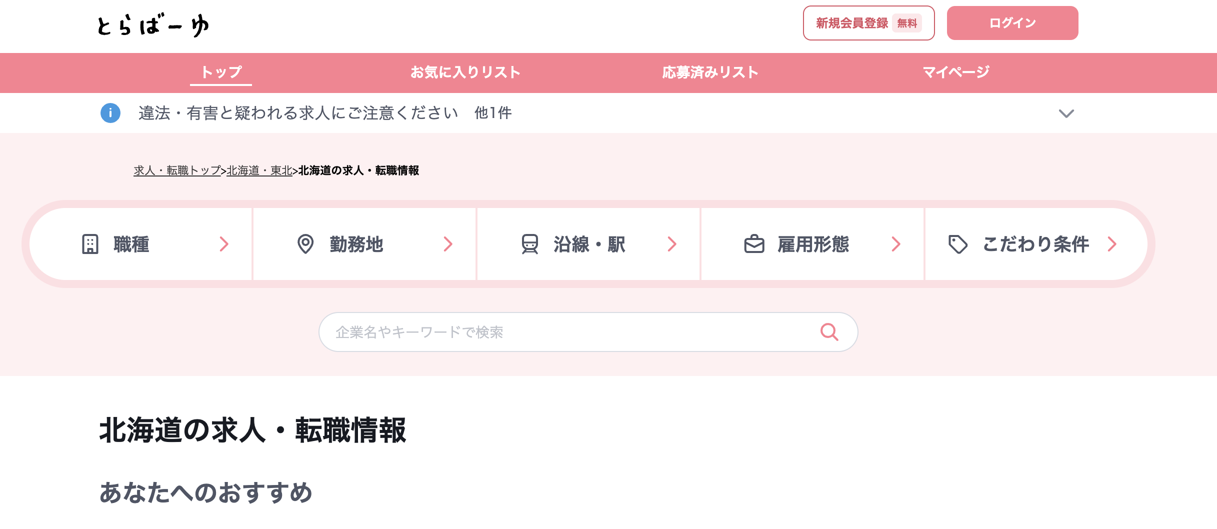 とらばーゆ サイトイメージ