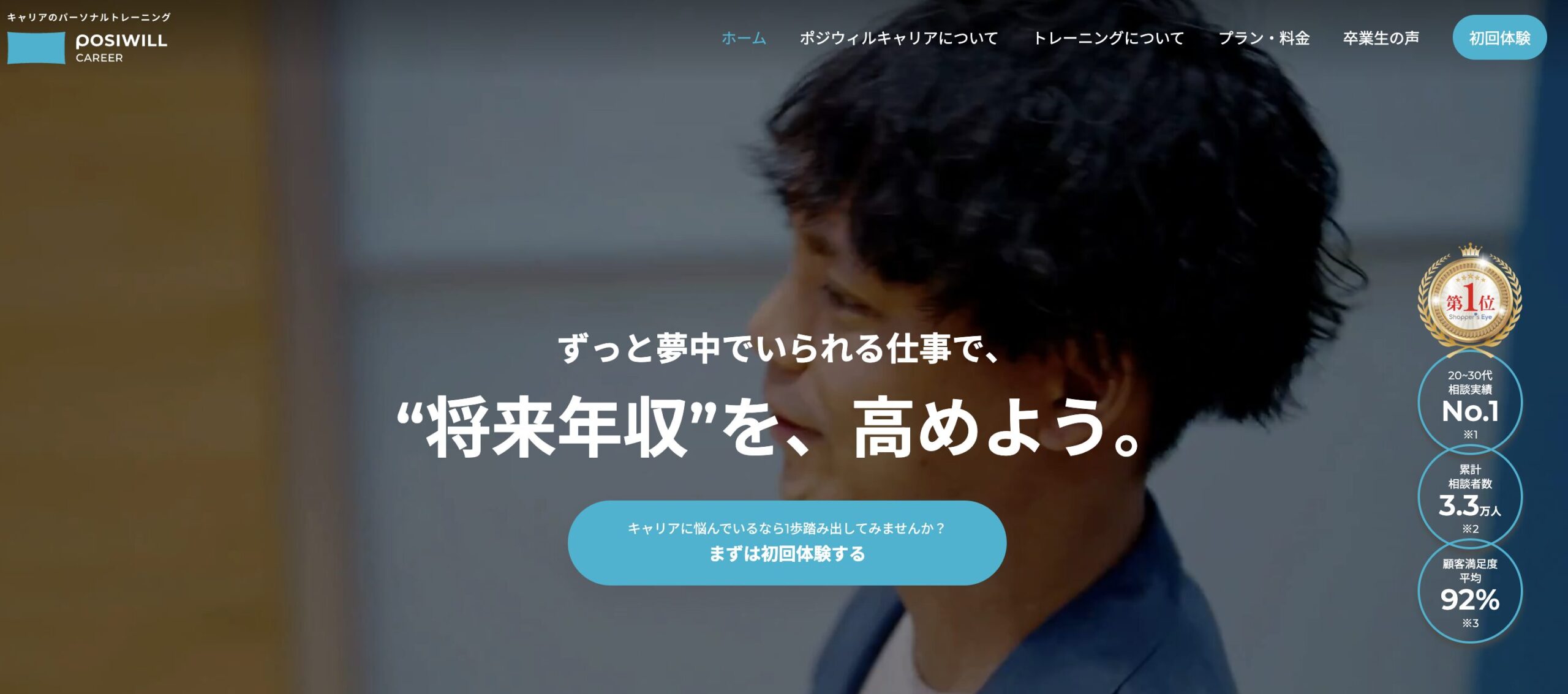 ポジウィルキャリア公式サイト画像