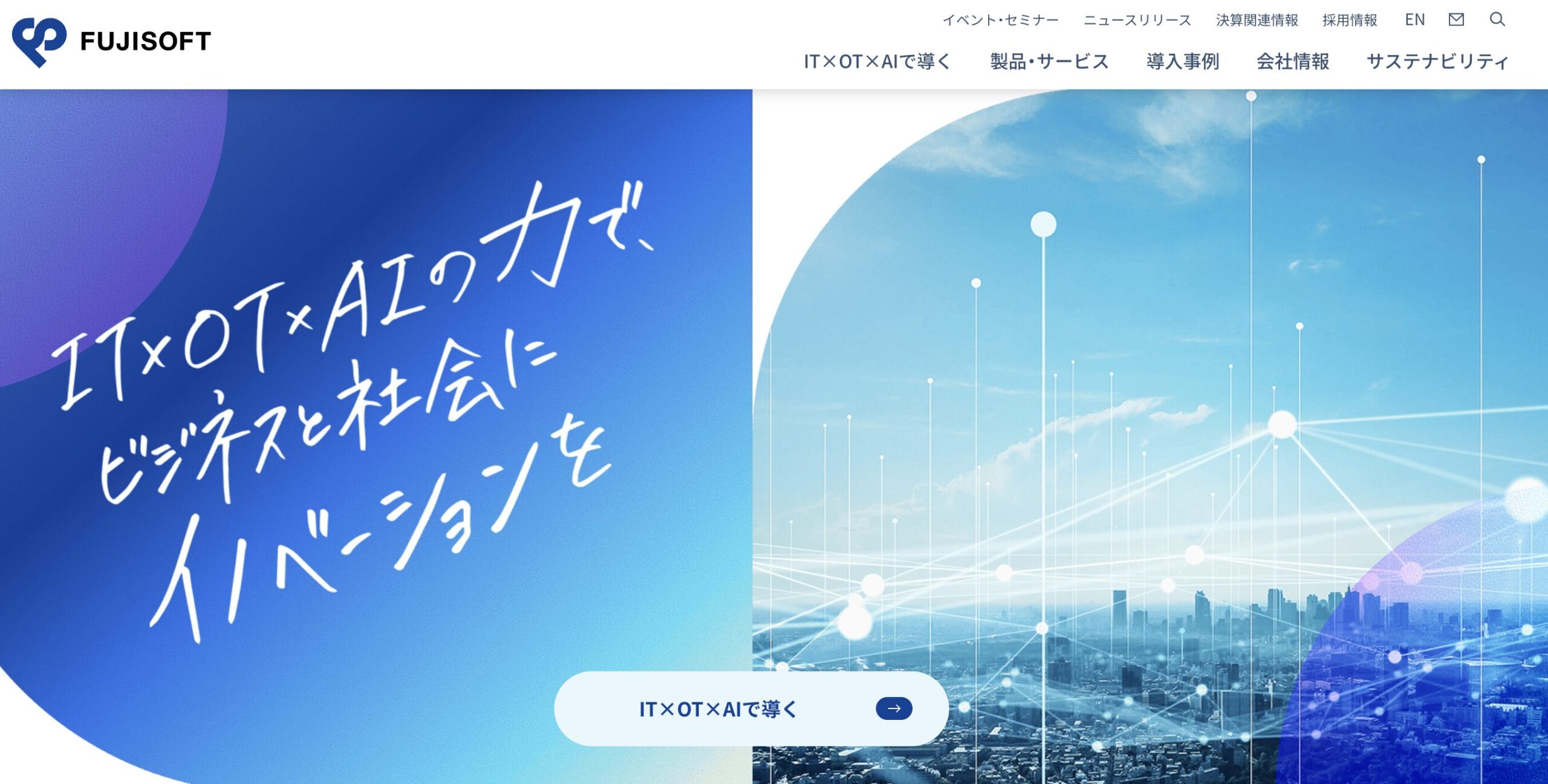 富士ソフト 企業イメージ