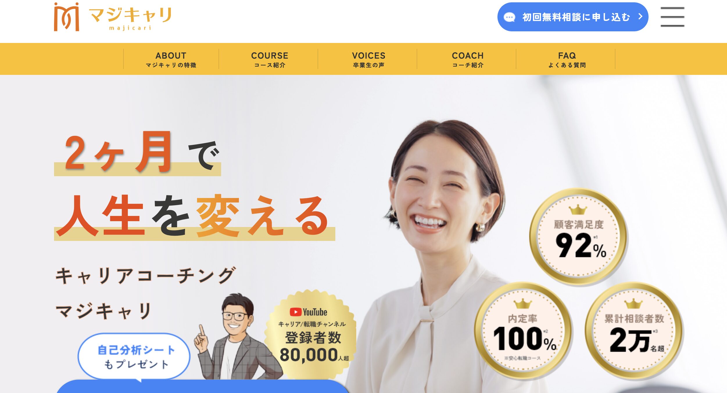 キャリート公式サイト画像