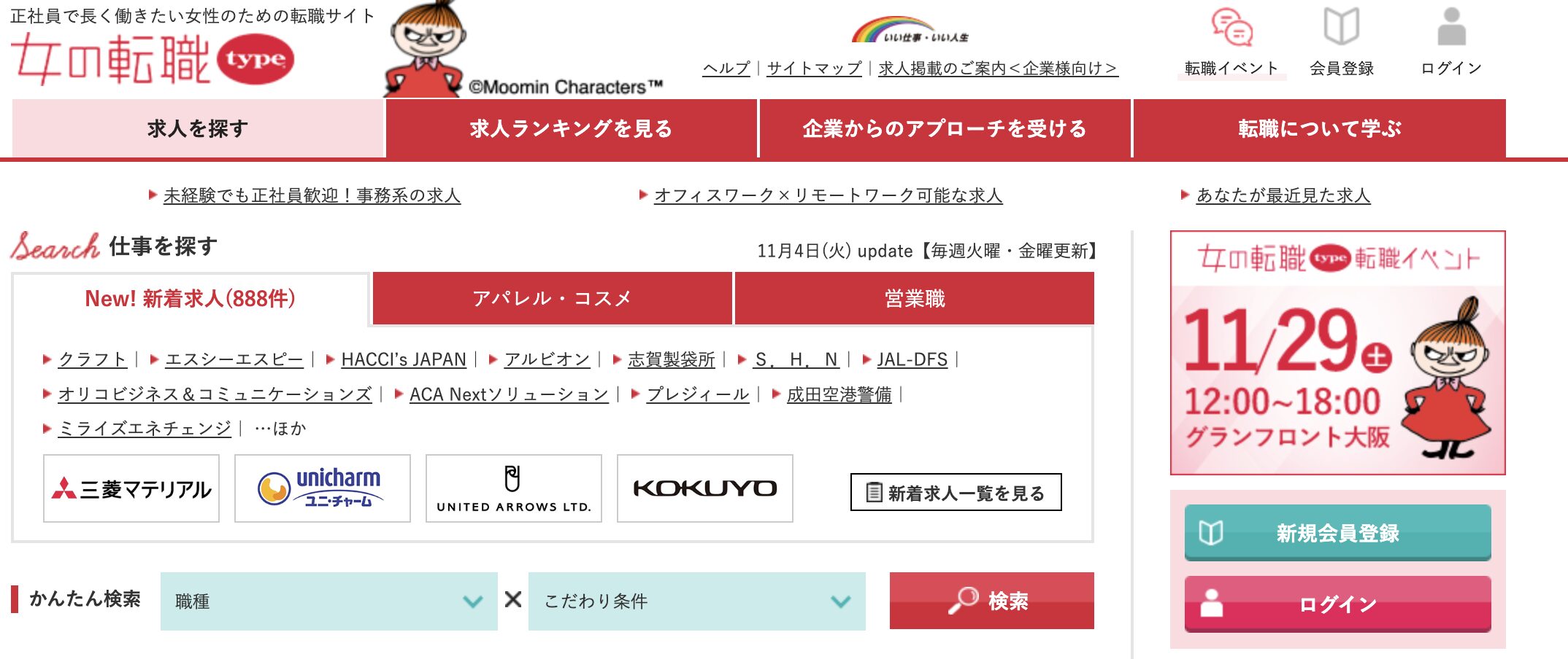 女の転職type サイトイメージ