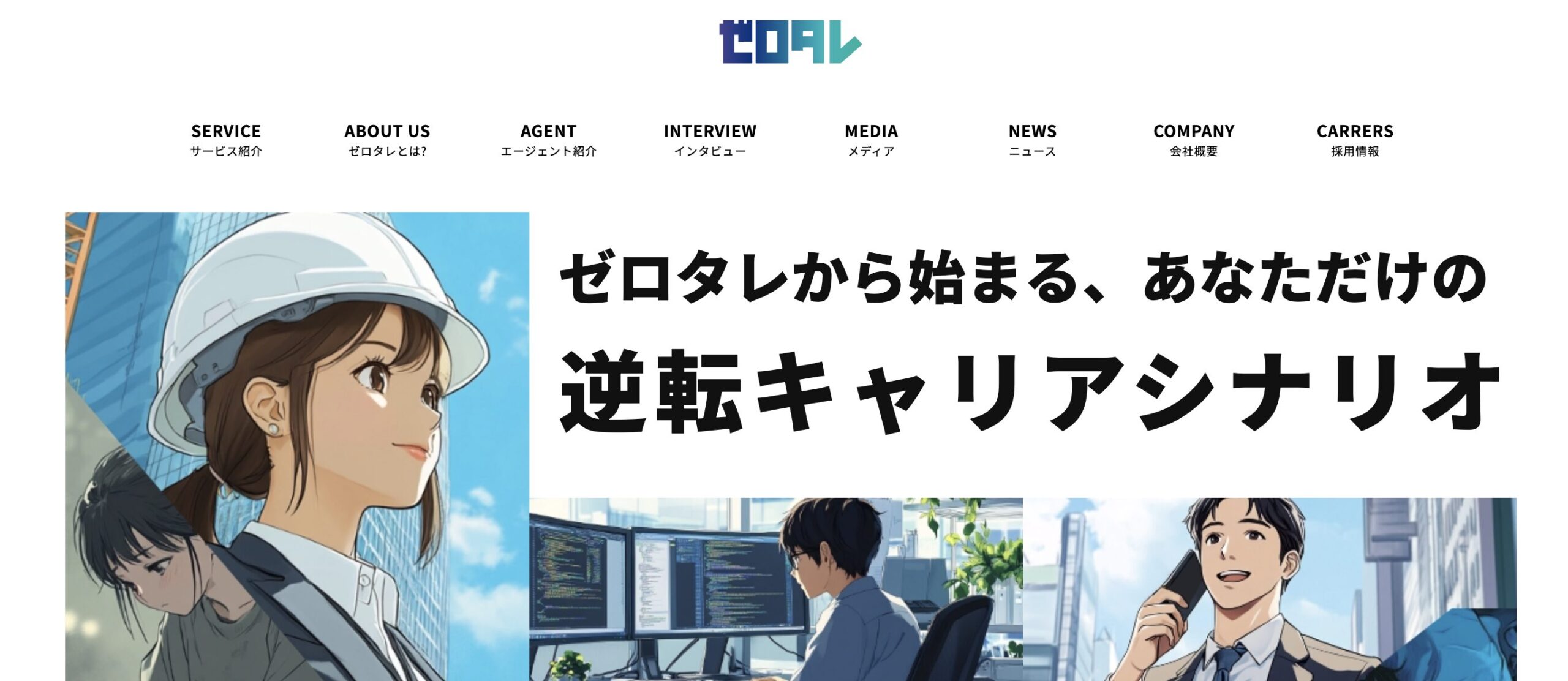 ゼロタレ サイトイメージ