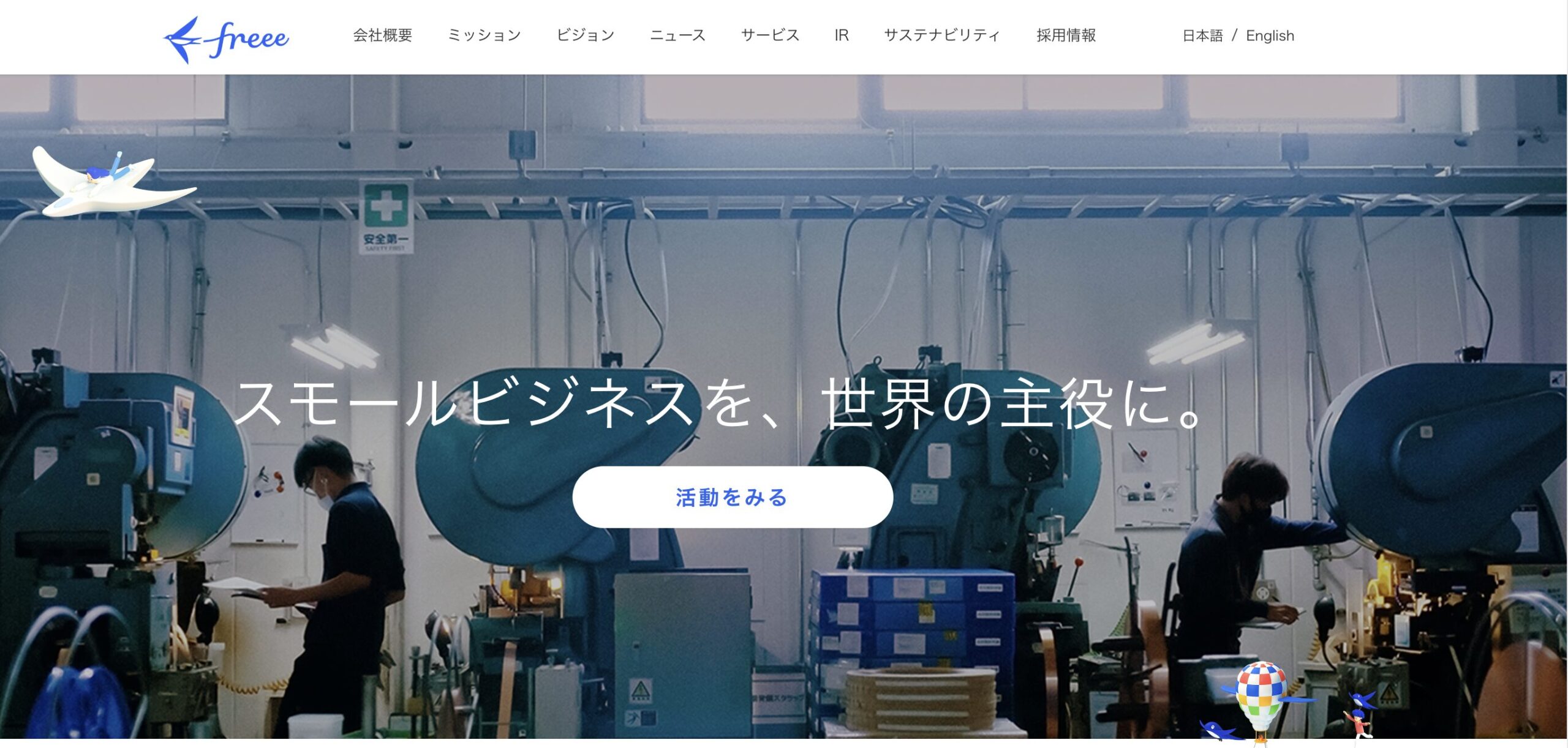 freee公式サイト