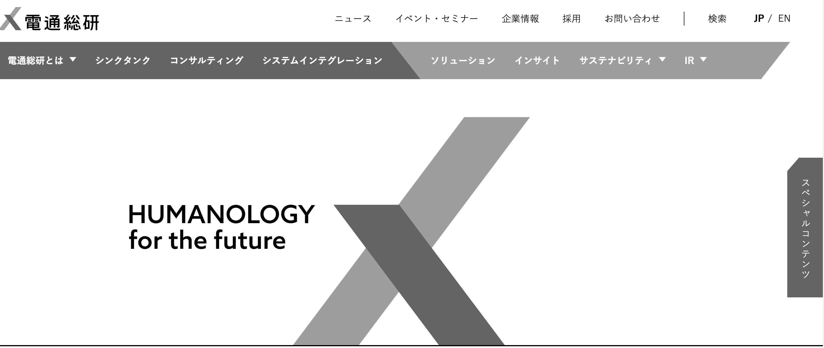 電通総研 公式サイト