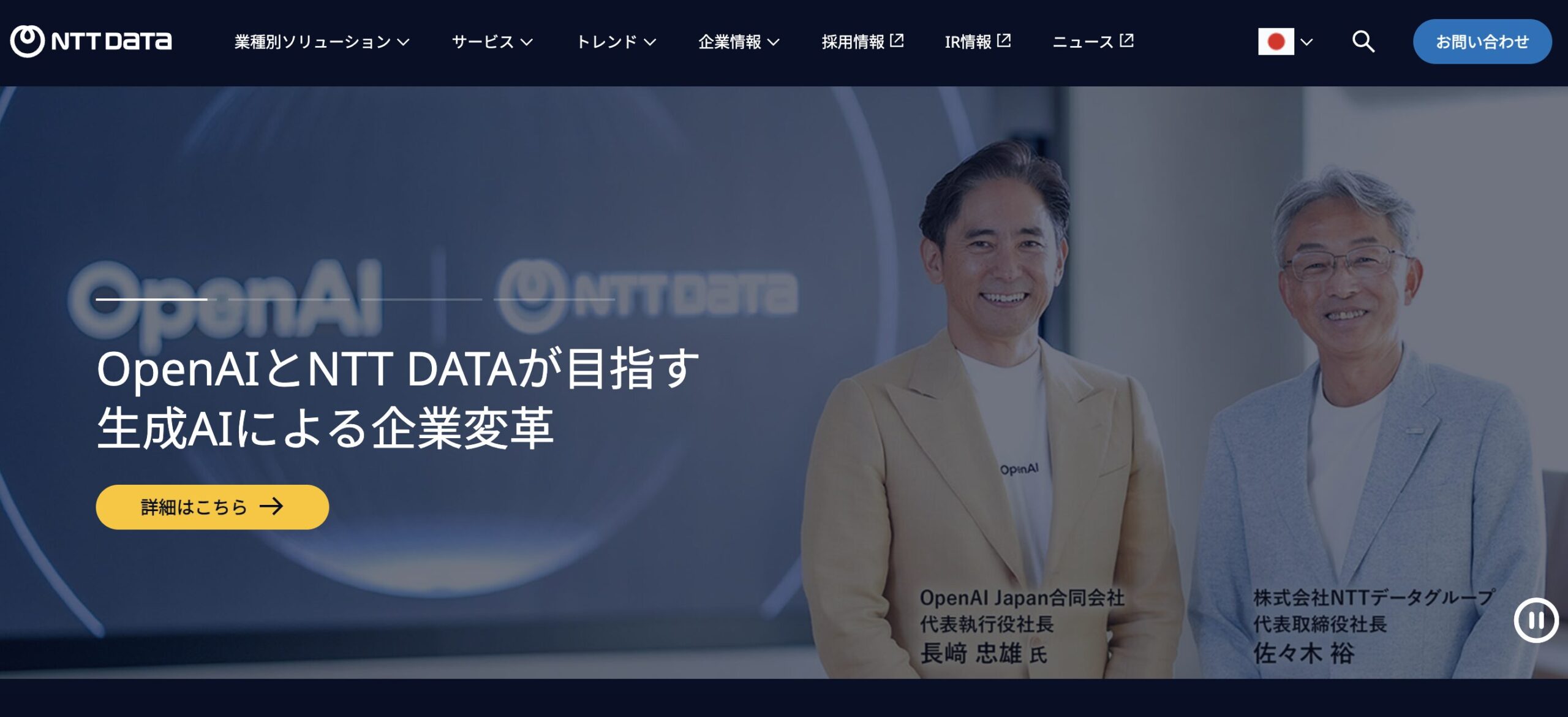 NTTデータ 企業イメージ