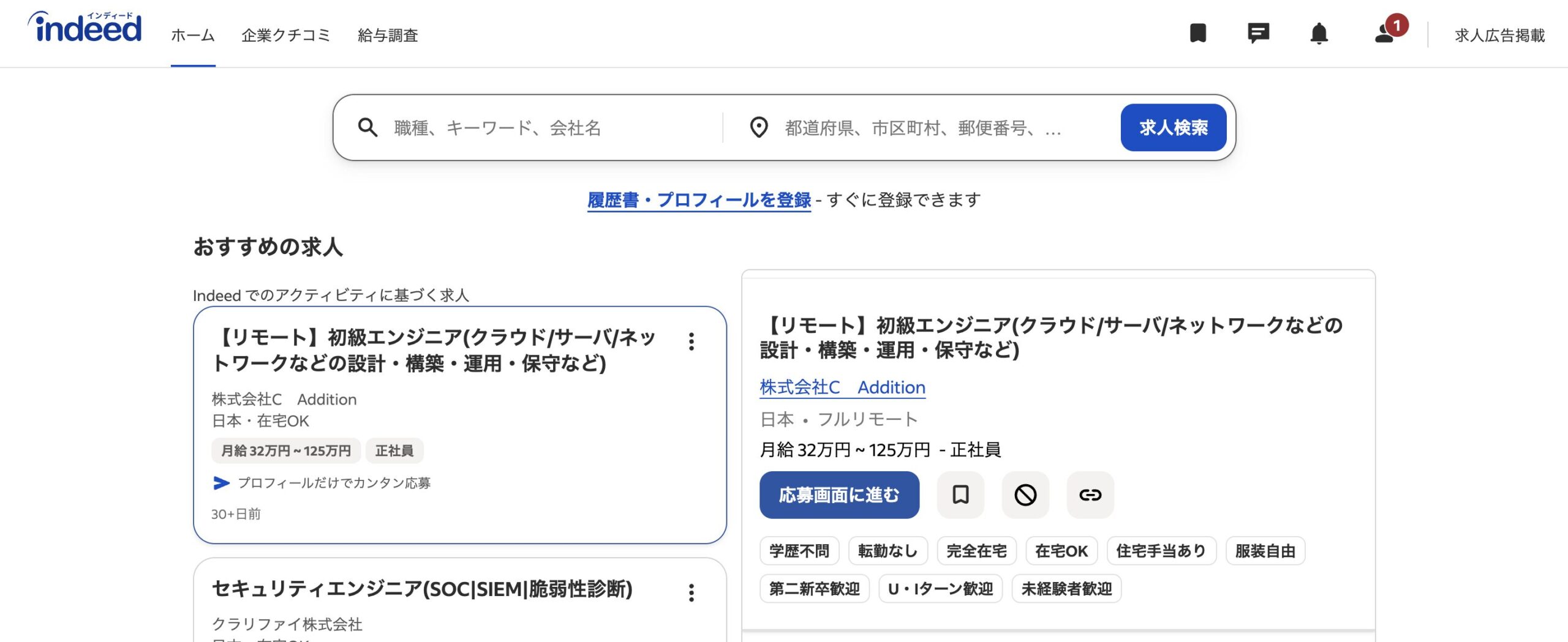 Indeed サイトイメージ