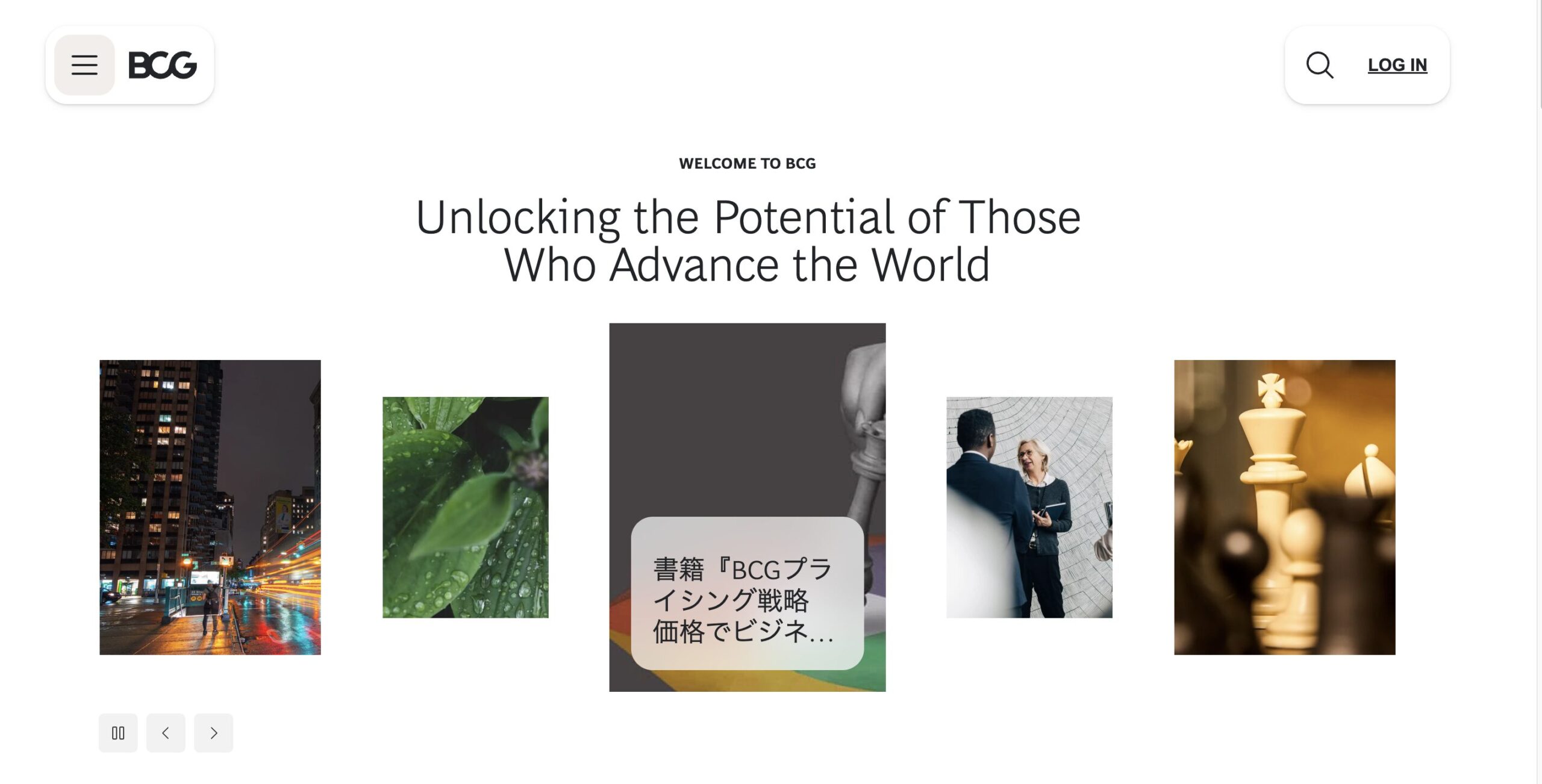 BCG ホームページ