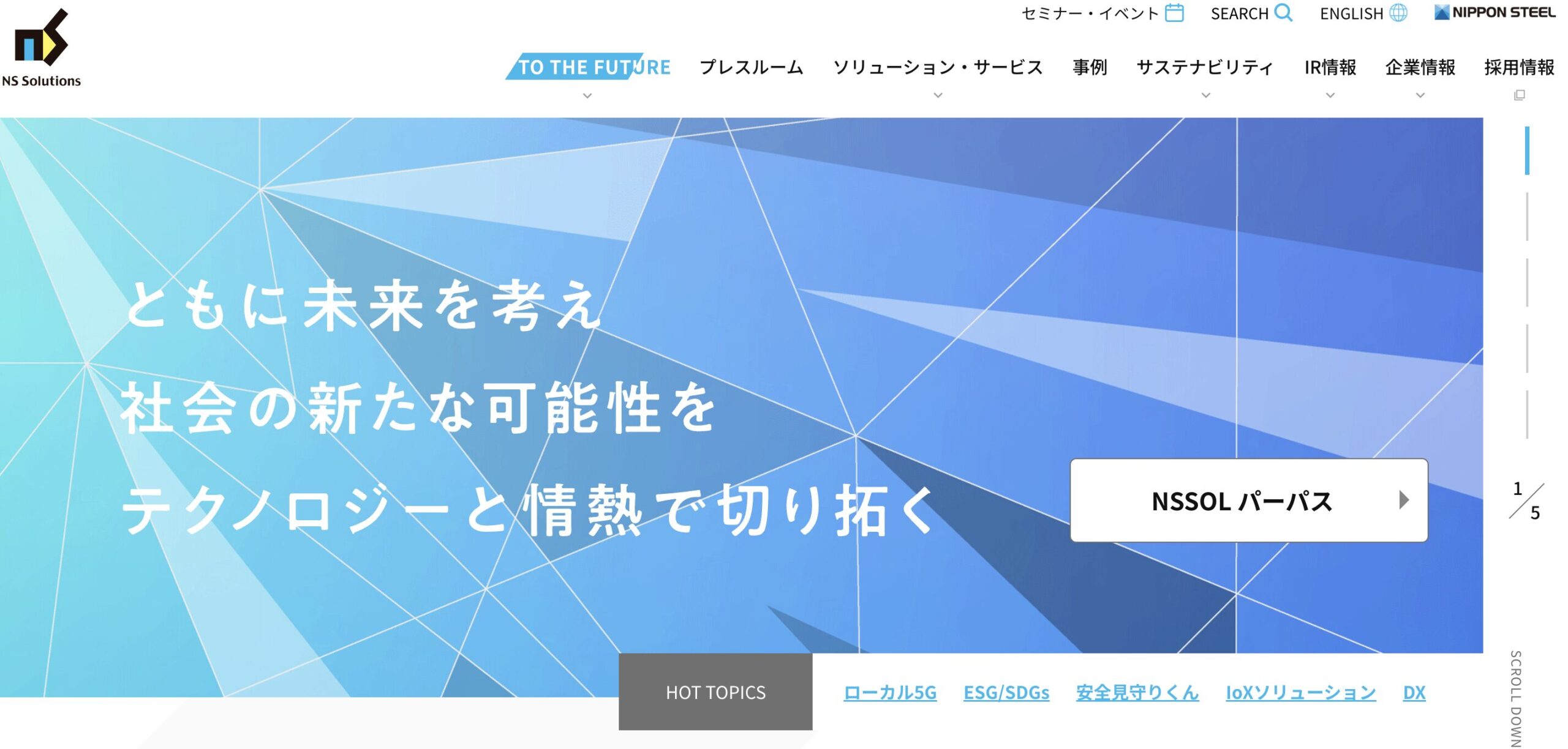 日鉄ソリューションズ 企業イメージ