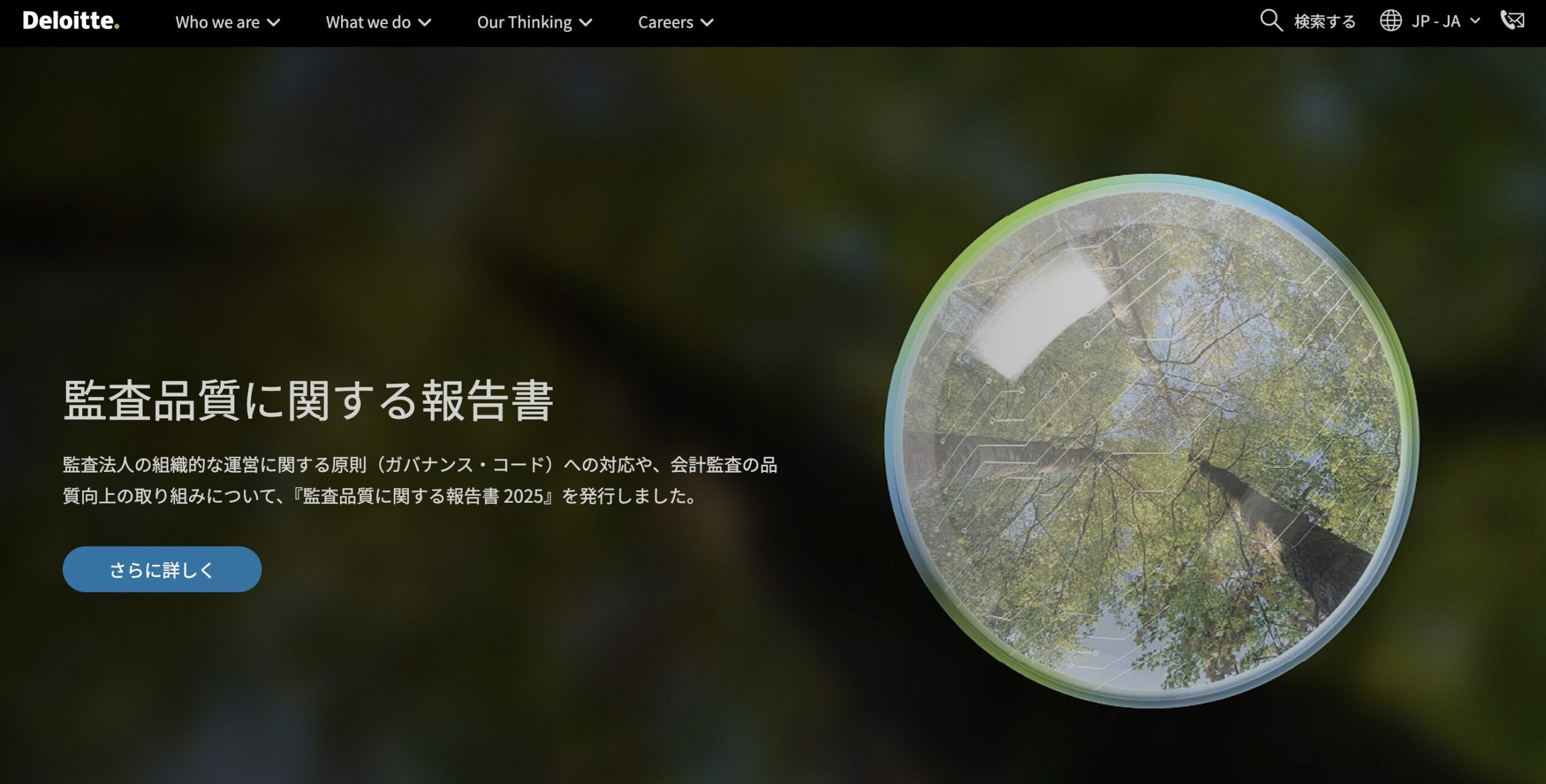 デロイト ホームページ