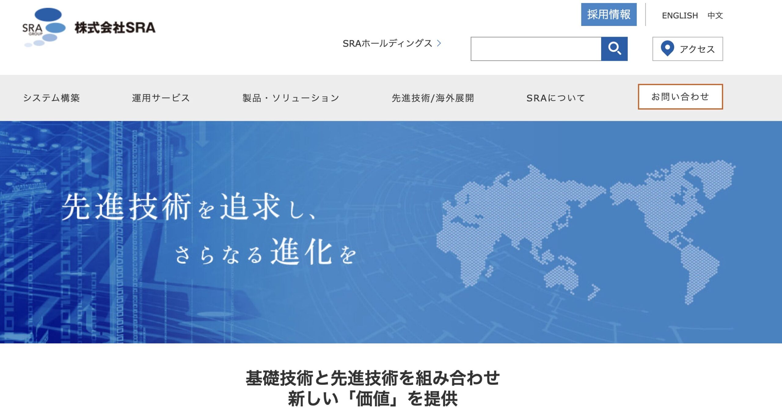 SRAホールディングス 企業イメージ