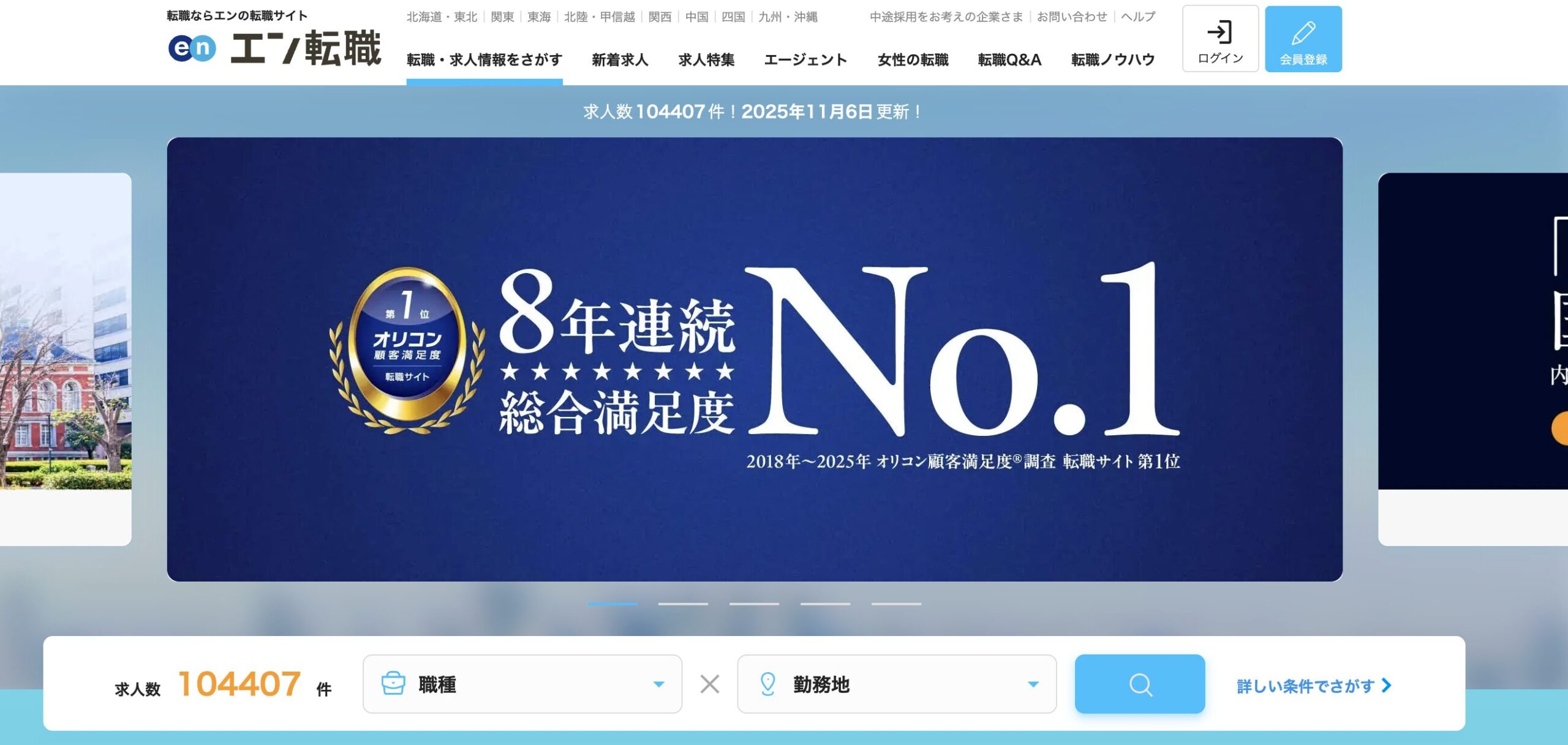 エン転職 サイトイメージ