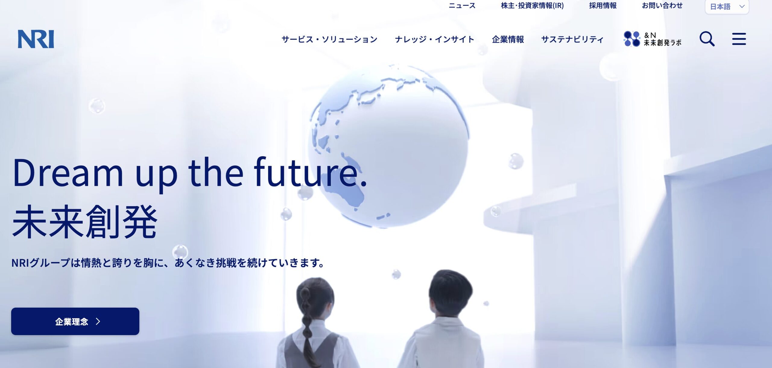 NRI ホームページ