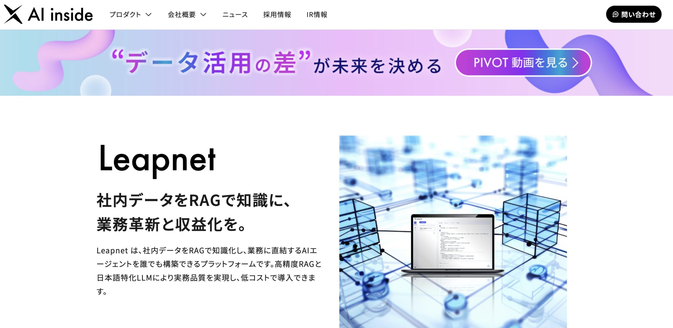 AI inside公式サイト