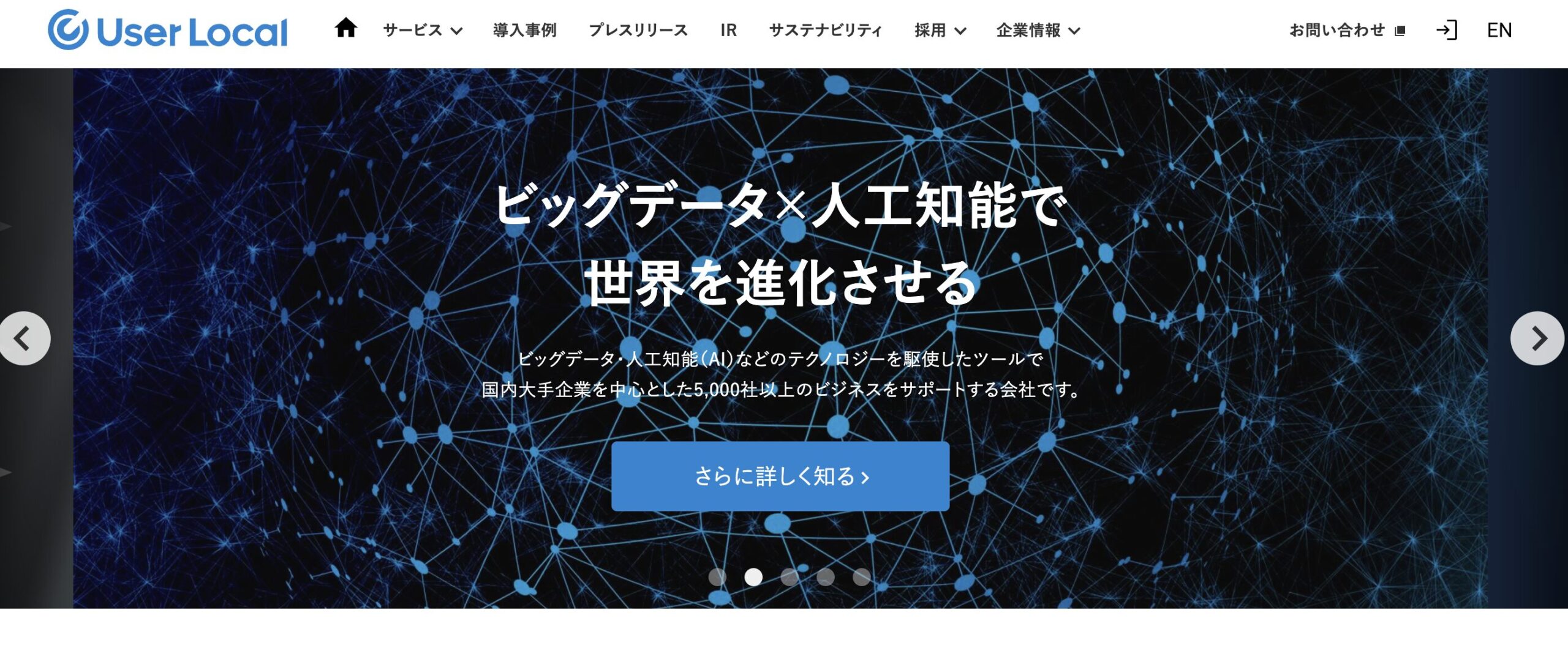 ユーザーローカル 公式サイト
