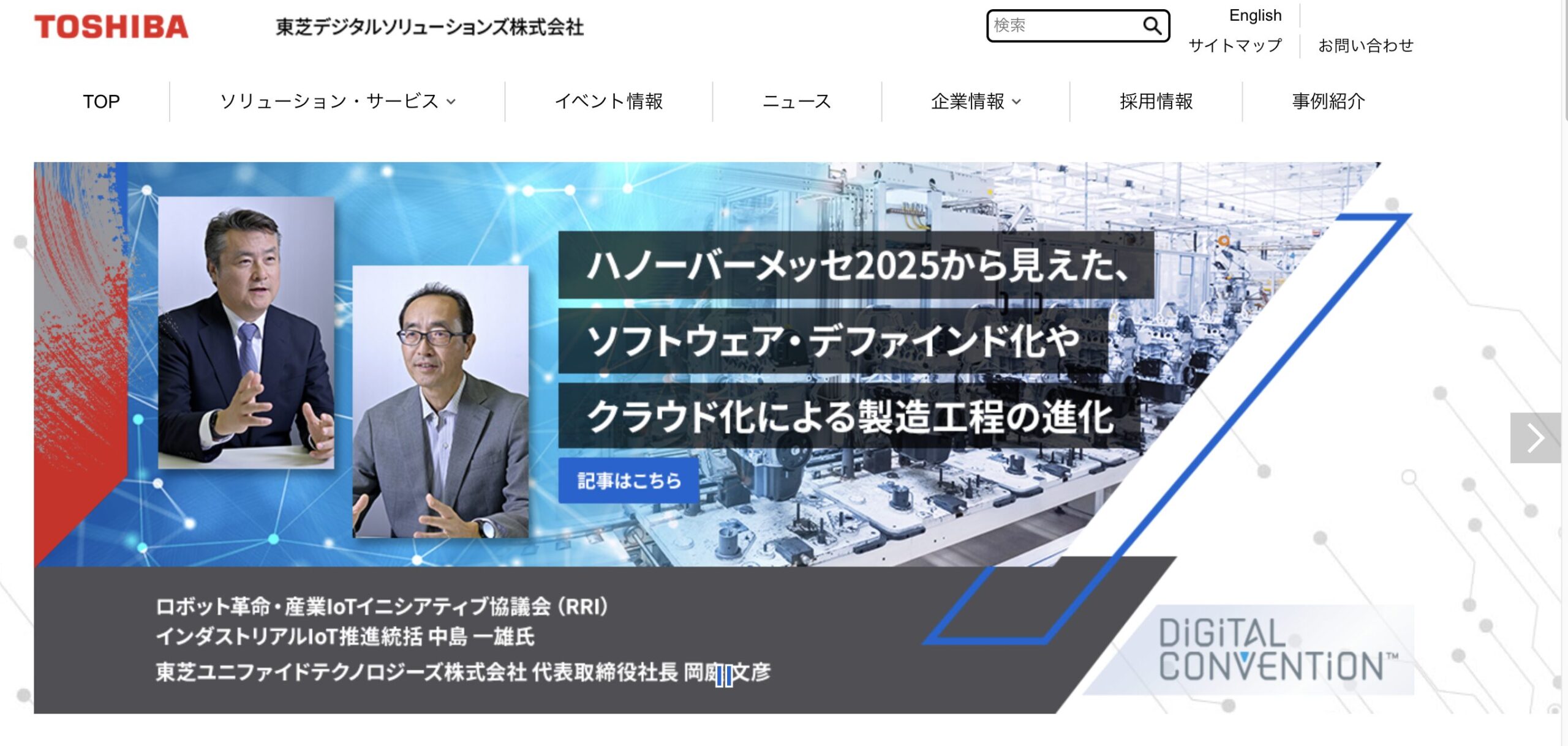 東芝デジタルソリューションズ 企業イメージ