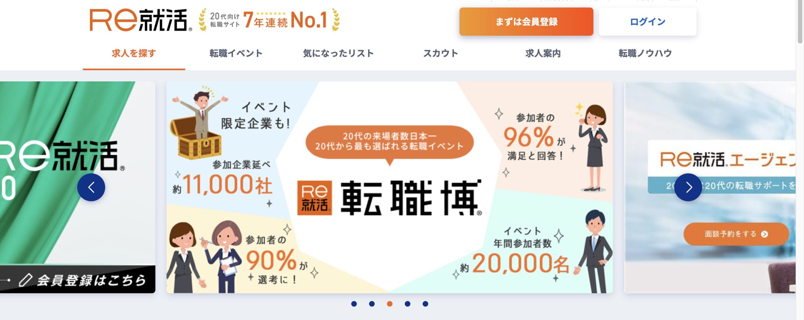Re就活 サイトイメージ