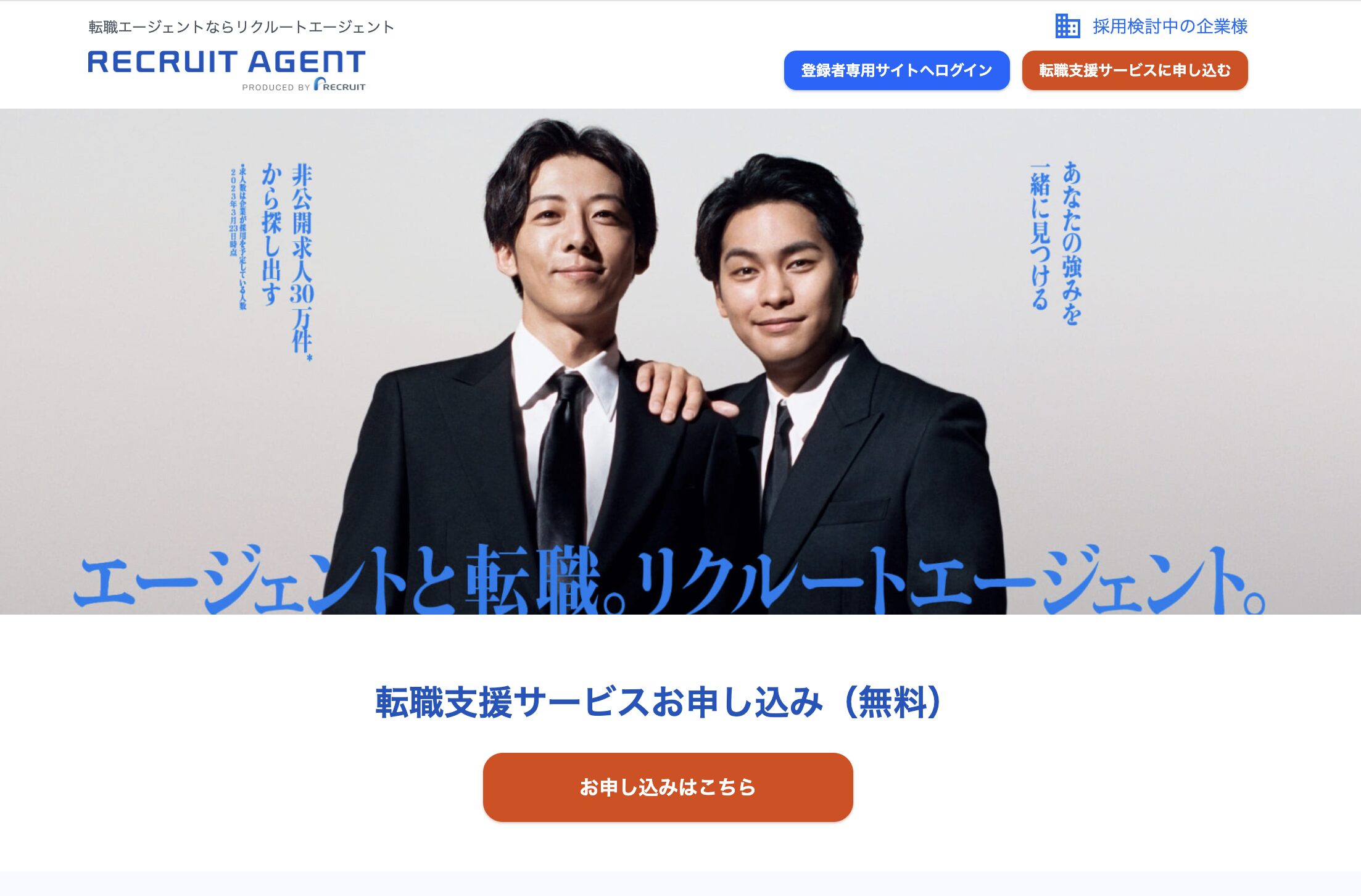 リクルートエージェント ロゴ