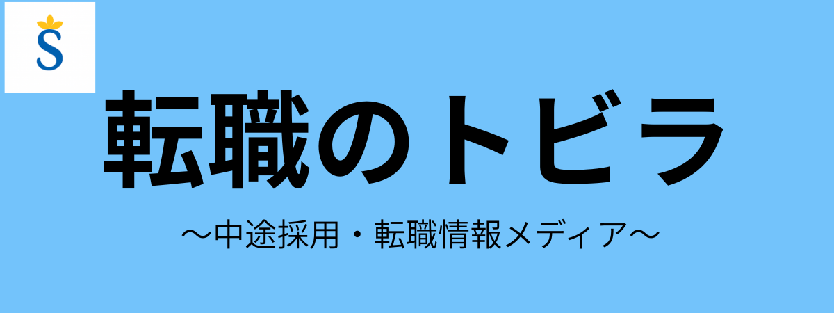 転職のトビラ
