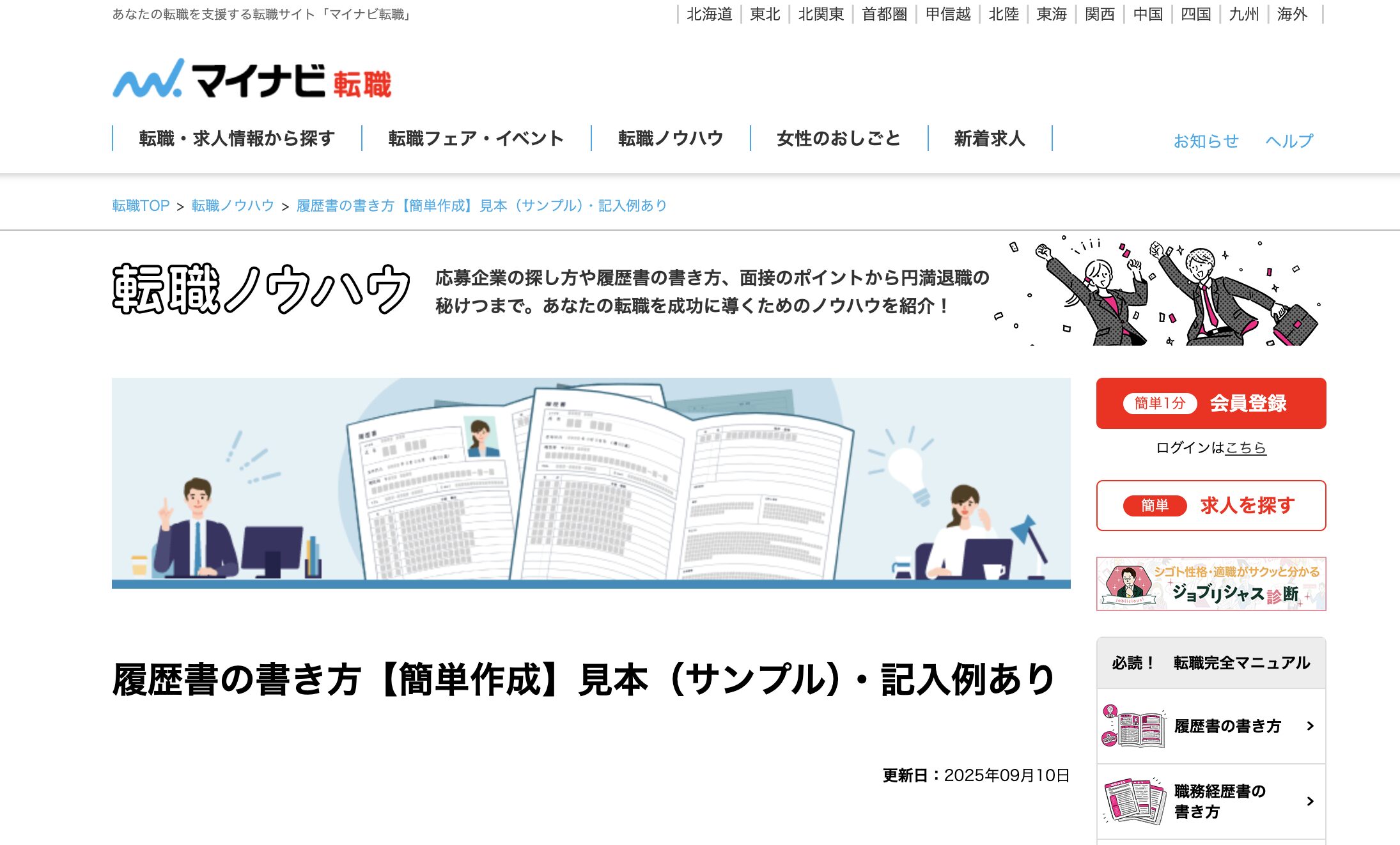 マイナビ転職 ロゴ