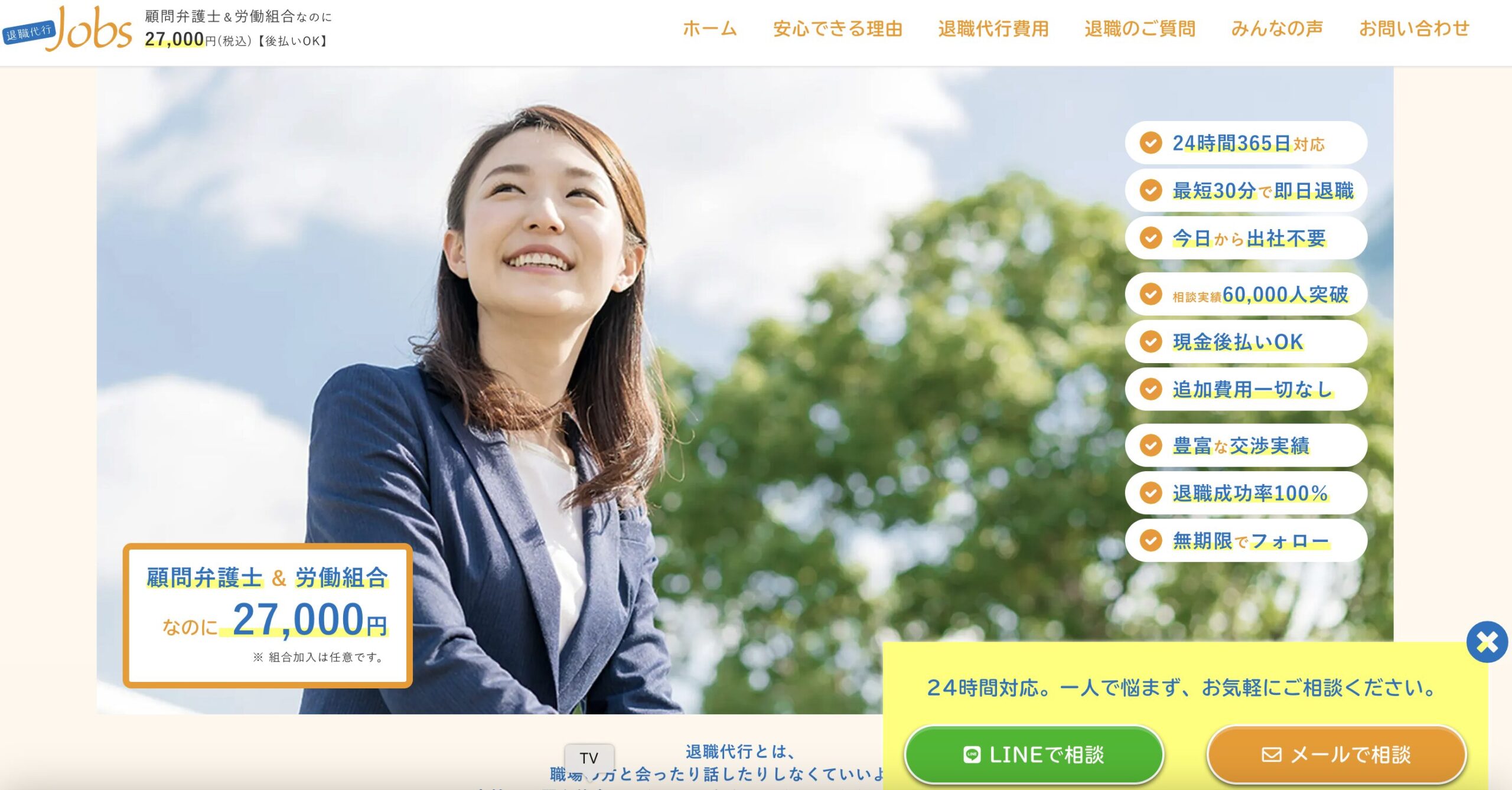 退職代行Jobs ロゴ