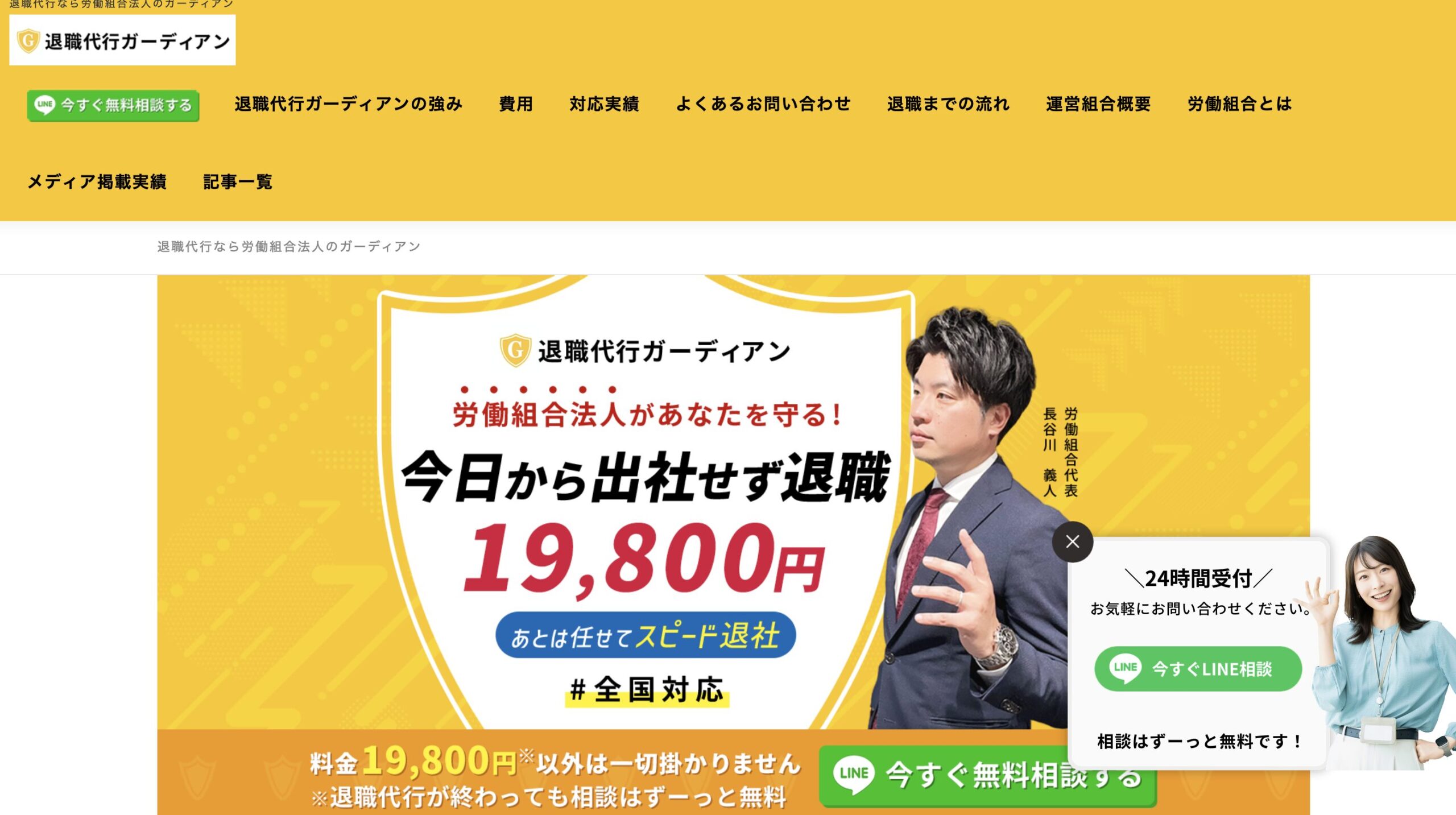 退職代行ガーディアン ロゴ