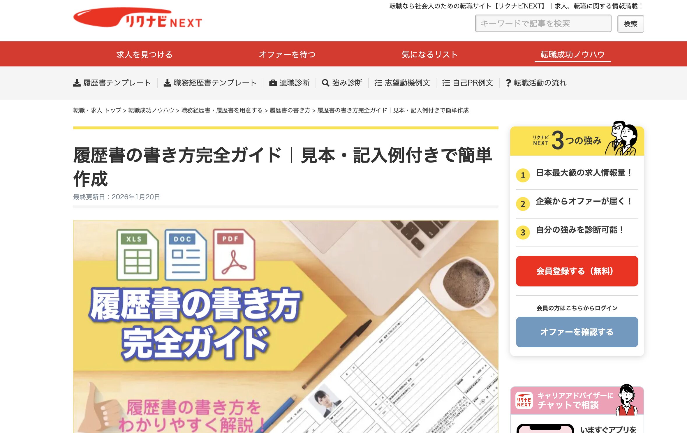 リクナビNEXT ロゴ